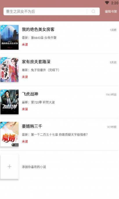微趣小说手机版