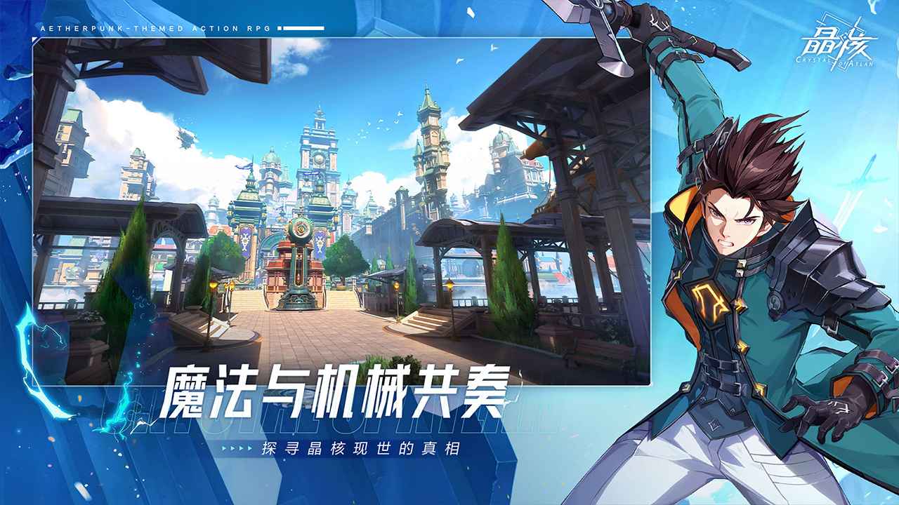 晶核coa测试服游戏官方版截图3