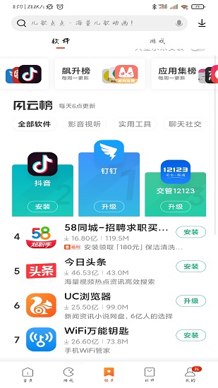 小米应用商店图2