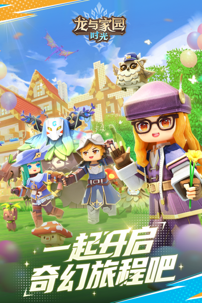 龙与家园时光安卓版图4
