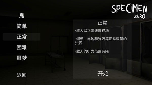 标本零游戏最新版