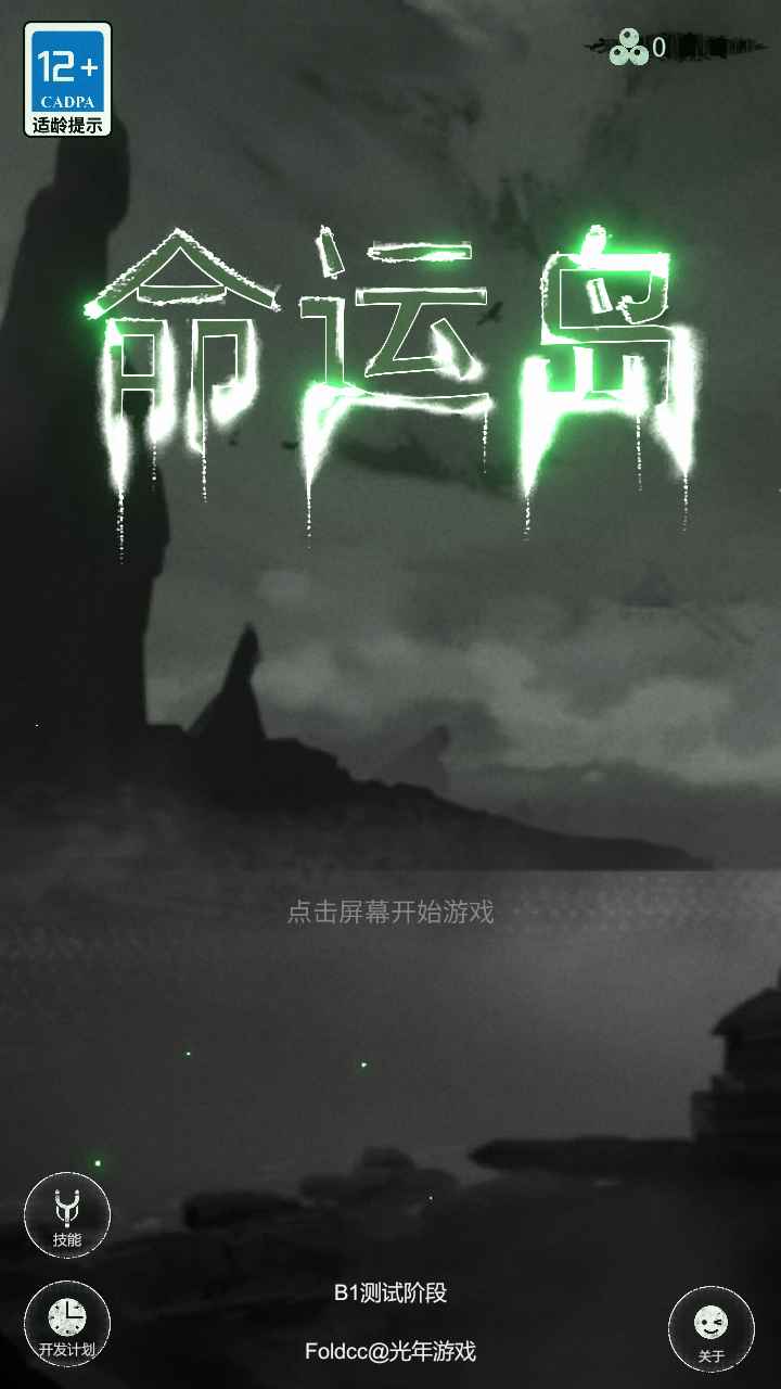 命运岛游戏正版