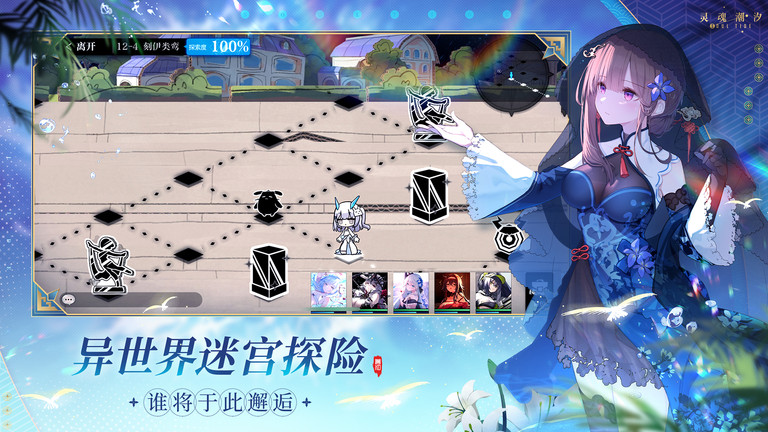 灵魂潮汐官方正版