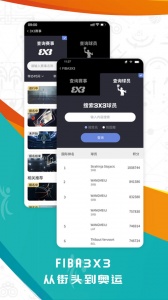fiba青训安卓免费版图2