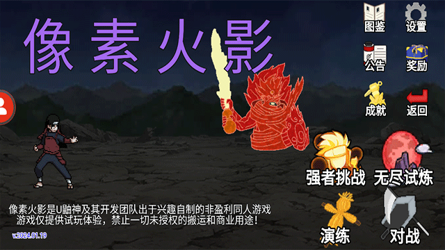 像素火影红夜之刃版(1)