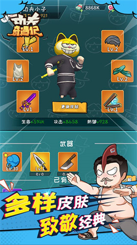 功夫奇遇记免广告版图4