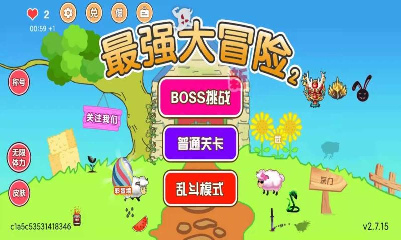 最强大冒险2手机免费版图5