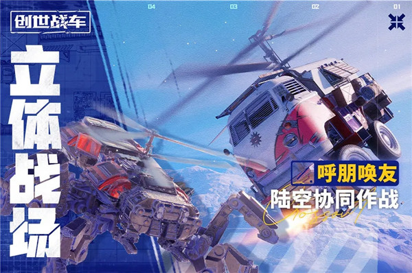 创世战车国际服无广告版