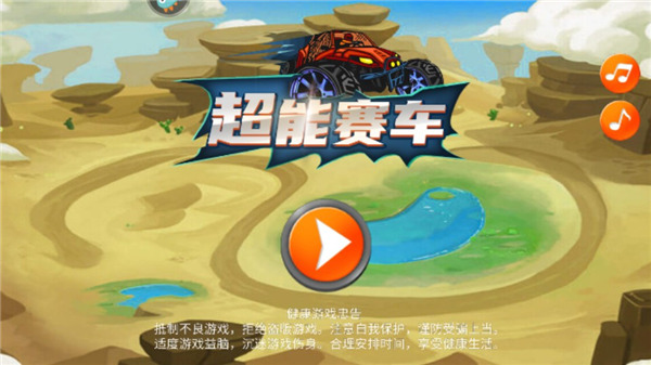 超能赛车手机免费版图4