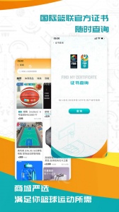 fiba青训安卓免费版图3