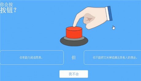 你会按下这个按钮吗直装游戏版图4
