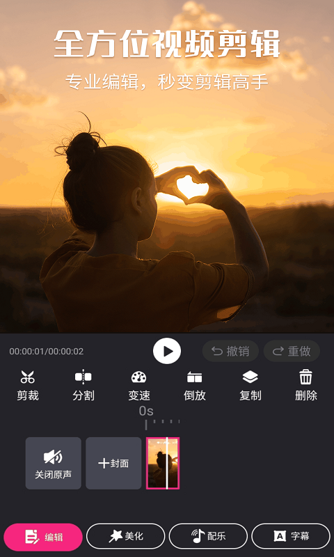 暴风剪辑手机版图3