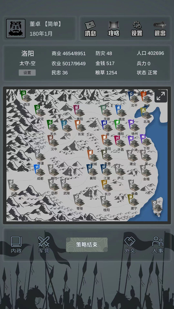 三国之十八路诸侯游戏图3