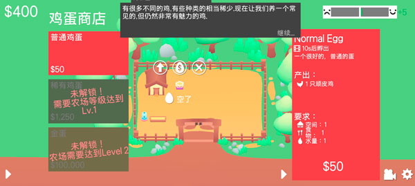 顽皮鸡中文汉化版图3