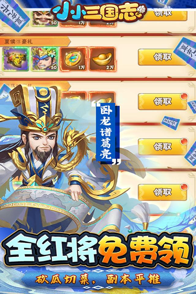 小小三国志图3