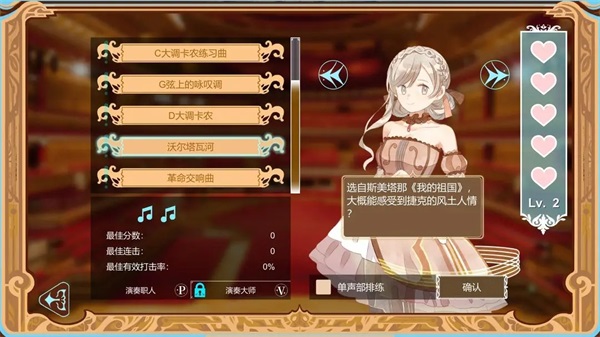 白键上的协奏曲游戏官方版图4