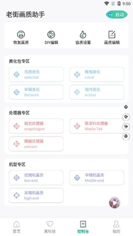 老街画质助手超广角通用版图2