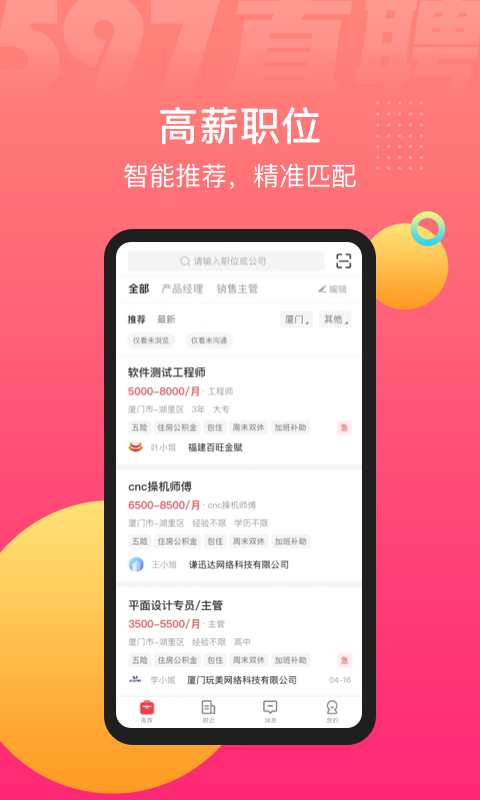 597直聘安卓版图3