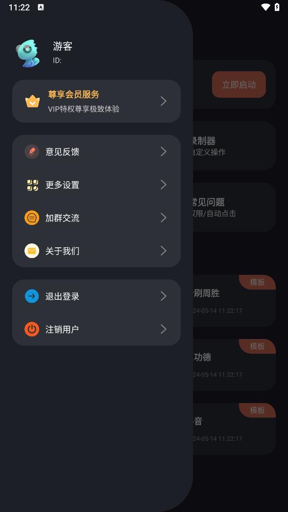 多指连点器免费版图3