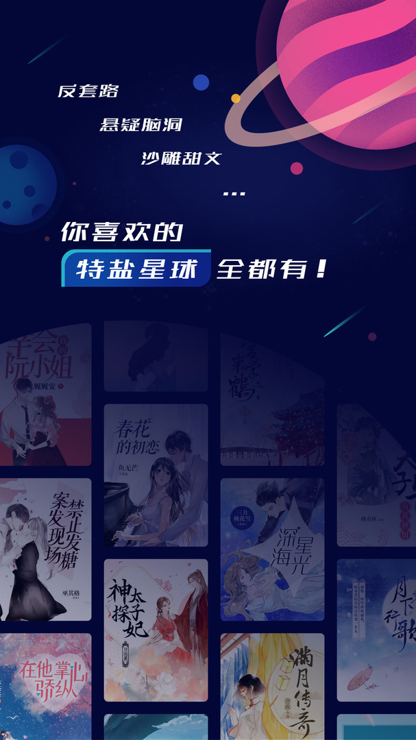 特盐阅读无广告版