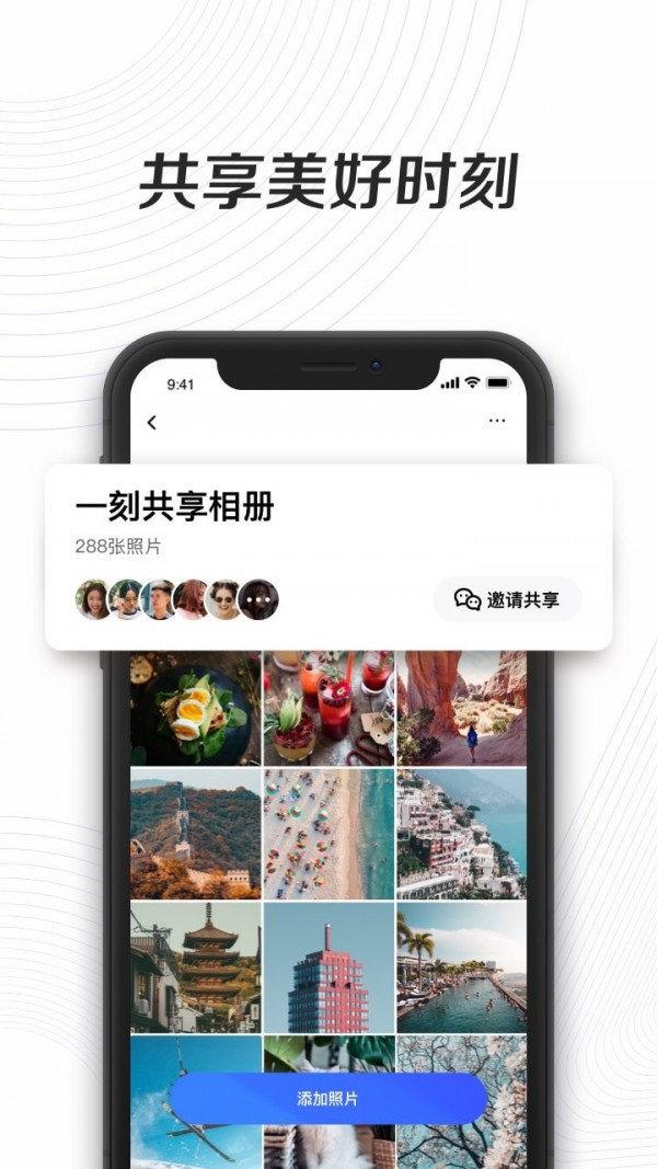 一刻相册手机版图1