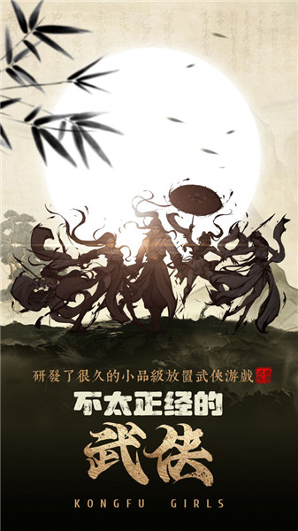 武娘外传全角色解锁版