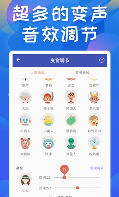 终极变声器免费版图3