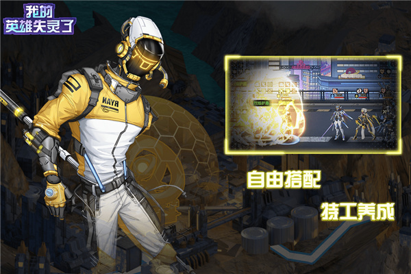 我的英雄失灵了正版图2
