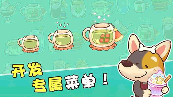 小狗咖啡馆手机版