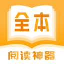 全本小书亭阅读神器原版