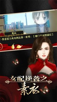女配逆袭之素衣游戏无广告版图4