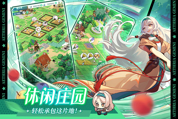 晴空双子手机正版