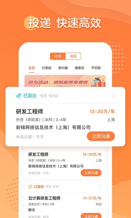 前程无忧安卓版图3