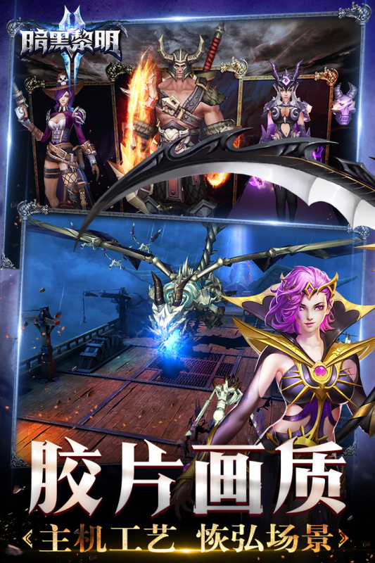 暗黑黎明2正版