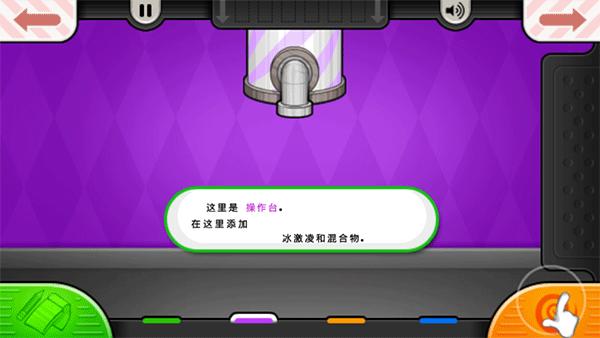 老爹冰淇淋店豪华版(4)