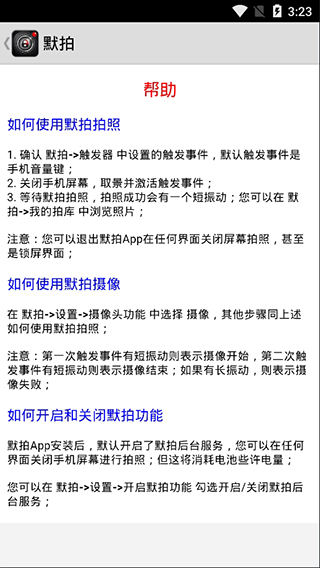 默拍相机安卓官方版图3