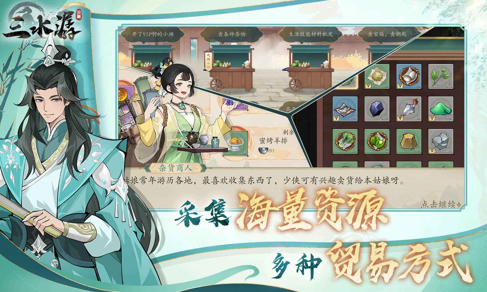 三水潺官方版图3