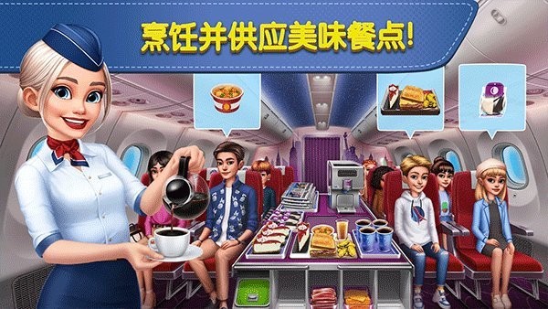 飞机大厨国际服手机版图3