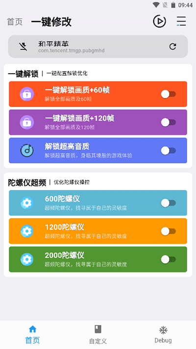 画质魔盒120帧安卓官方正版图1