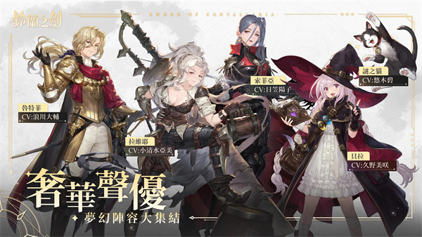 铃兰之剑游戏安装包