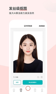 最美证件照安卓版图3