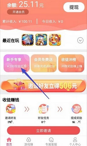 豆豆赚免费原版图3