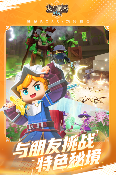 龙与家园时光免费原版截图3