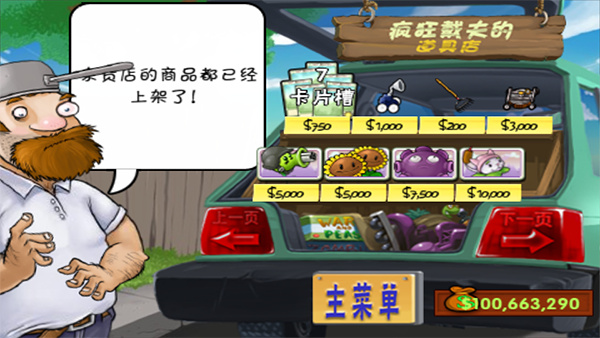 植物大战僵尸中文官方正版截图3