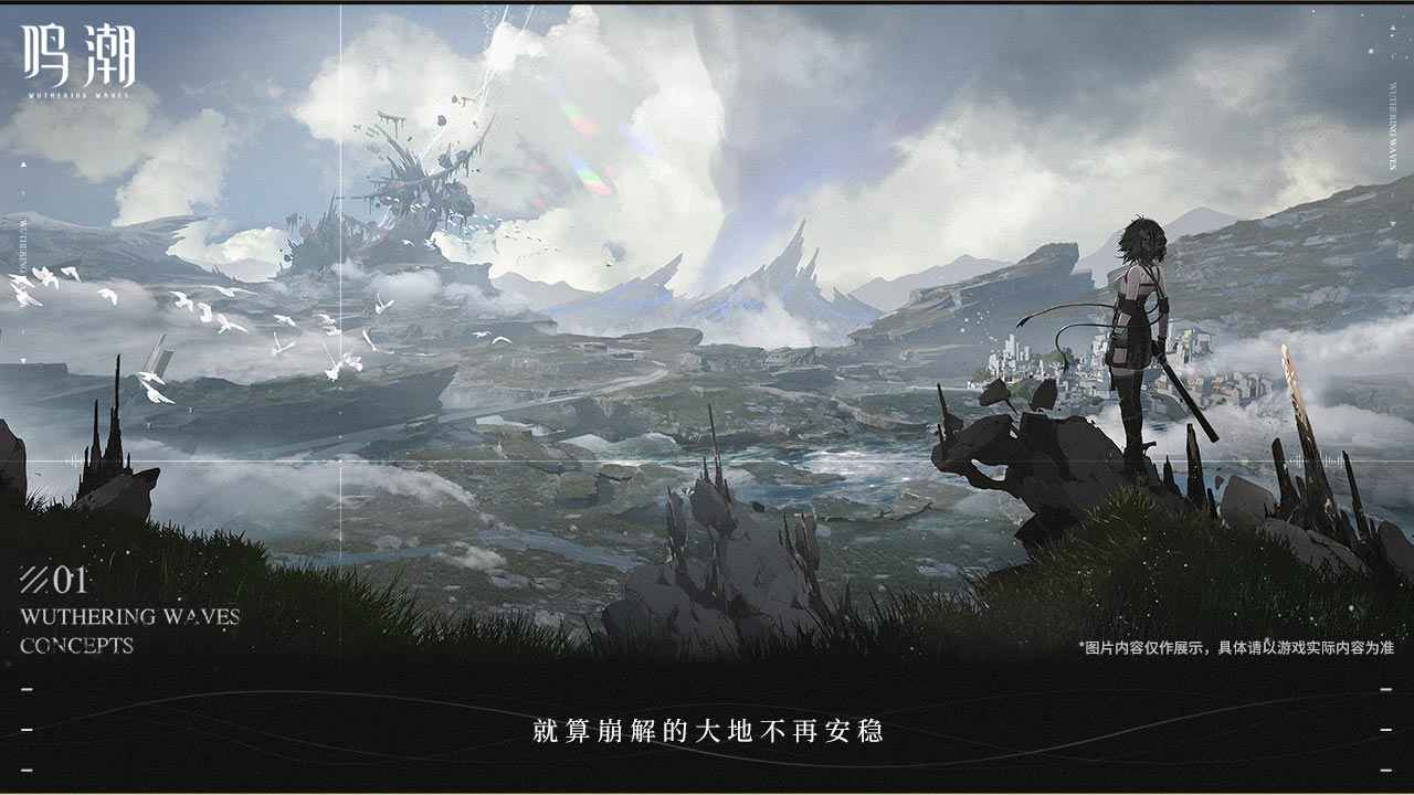 鸣潮官方版(6)