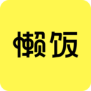 懒饭正版 V2.9.9