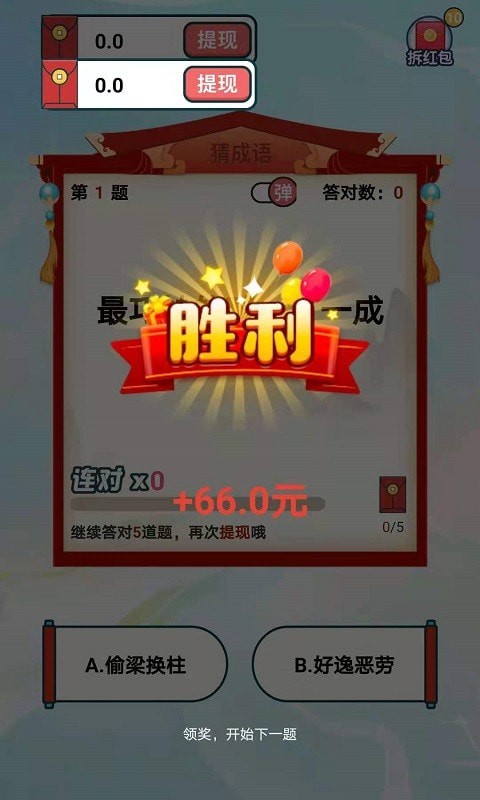 成语大王安卓官方版图3