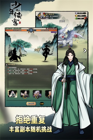 少年侠客9999999元宝版截图4