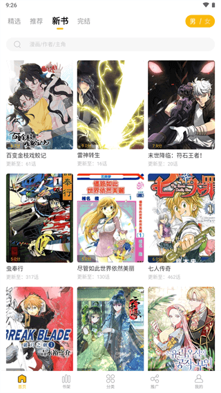 爱趣漫画官方版截图2