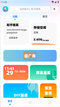 亦辰画质助手免费图2